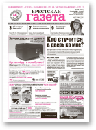 Брестская газета, 40 (355) 2009