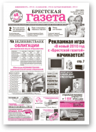 Брестская газета, 45 (360) 2009