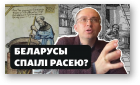 Гісторыя на Свабодзе, 13