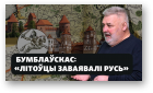 Гісторыя на Свабодзе, 48