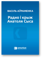 Аўраменка Васіль, Радно і крыж Анатоля Сыса