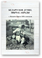 Лаўрэш Леанід, Суднік Станіслаў - укладальнікі, Беларускія думкі, звычаі, абрады