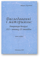 Хаўстовіч Мікола, Літаратура Беларусі канца XVIII-XIX стагоддзя,, том пяты