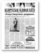 Белорусская деловая газета, 37 (933) 2001