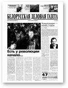 Белорусская деловая газета, 22 (1514) 2005