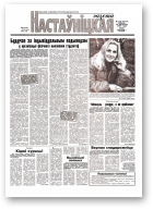 Настаўніцкая газета, 135 (5317) 2001