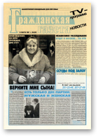 Гражданская газета, 6 (20) 2001