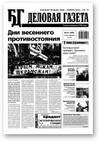Белорусская деловая газета, 10 (1595) 2006
