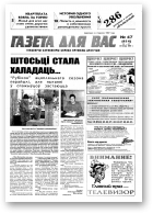 Газета для вас, 47 (414) 2003