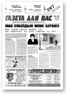 Газета для вас, 49 (416) 2003