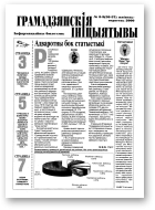 Грамадзянскія ініцыятывы, 8-9 (36-37) 2000