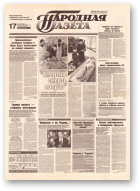 Народная газета, 83 (2758) 2001