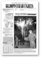 Белорусская Газета, 01 (267) 2001