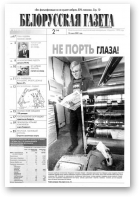 Белорусская Газета, 02 (268) 2001