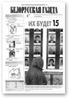 Белорусская Газета, 04 (270) 2001