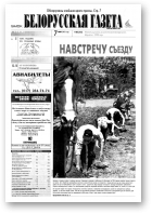 Белорусская Газета, 18 (285) 2001
