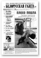 Белорусская Газета, 48 (314) 2001