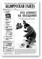 Белорусская Газета, 49 (315) 2001