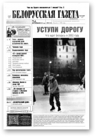 Белорусская Газета, 50 (316) 2001