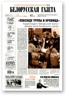 Белорусская Газета, 42 (358) 2002