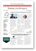 Навіны для Беларусі, 15