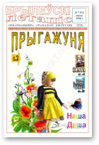 Брылеўскі летапіс, 7 (54)