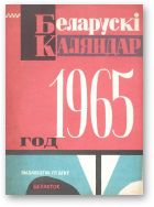 Беларускі каляндар, 1965