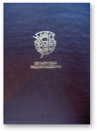 Беларуская энцыклапедыя, Т. 11: Мугір - Паліклініка