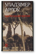 Арлоў Уладзімер, Адкусі галаву вароне