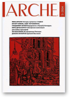 ARCHE, 03(32)2004