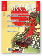 ARCHE, 12(52)2006