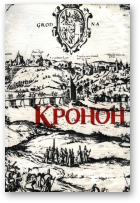 Госцеў Алесь, Швед Вячаслаў, Кронан. Летапіс горада на Нёмане (1116-1990гг.)