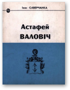 Саверчанка Іван, Астафей Валовіч