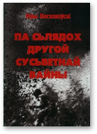 Весялкоўскі Юры, Па сьлядох другой сусьветнай вайны