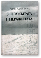 Семяновіч Антон, З пражытага і перажытага