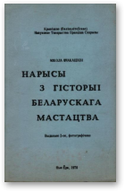 Шчакаціхін Мікола, Нарысы з гісторыі беларускага мастацтва, Выданьне 2-ое, фотографічнае