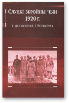 Слуцкі збройны чын 1920 г. у дакумэнтах і ўспамінах, 2