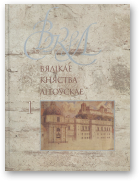 Вялікае княства Літоўскае, Т.1