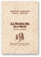 Бярозка Анатоль, Адзінаццаць вершаў