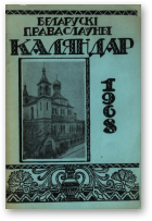 Беларускі праваслаўны каляндар, 1968