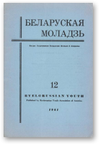 Беларуская моладзь, 12