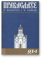 Праваслаўе, 1/1993