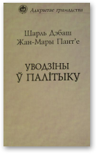 Дэбаш Шарль, Пант'е Жан-Мары, Уводзіны ў палітыку