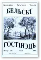 Бельскі Гостінэць, 1 (21) 2003