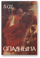 Спадчына, 5/1992