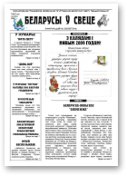 Беларусы ў свеце, 12/2008