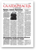 Салідарнасць у інтэрнэце, 93