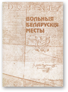 Цітоў Анатоль, Вольныя беларускія месты