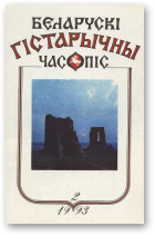 Беларускі гістарычны часопіс, 2/1993