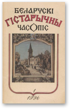 Беларускі гістарычны часопіс, 1/1996